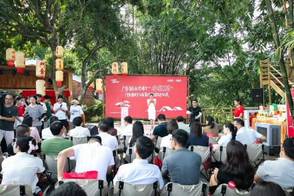 配资行业第一门户 广东新业态首个“小红村”（铁岗村）培育计划正式启动