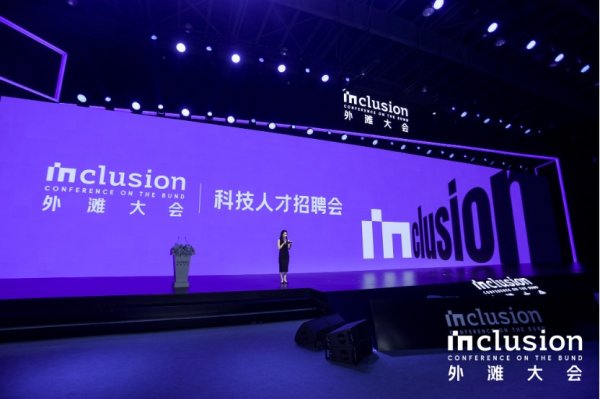 配资行业第一门户 阿里云、美团、蚂蚁等50余家企业1500个岗位，外滩大会招聘会吸引1万科技人才